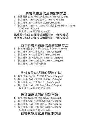 2025年临床各种皮试液最新配制方法
