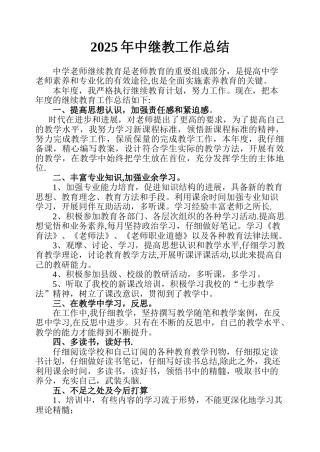 2025年中继教工作总结