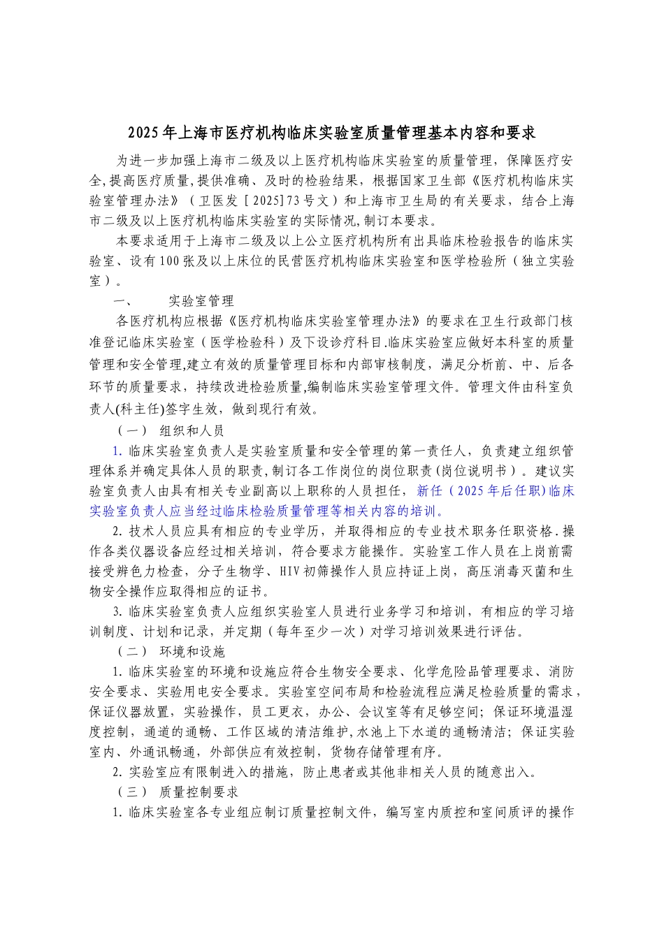 2025年临床检验质量要求_第1页