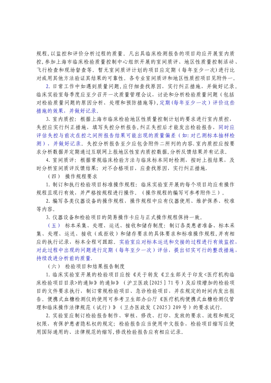 2025年临床检验质量要求_第2页