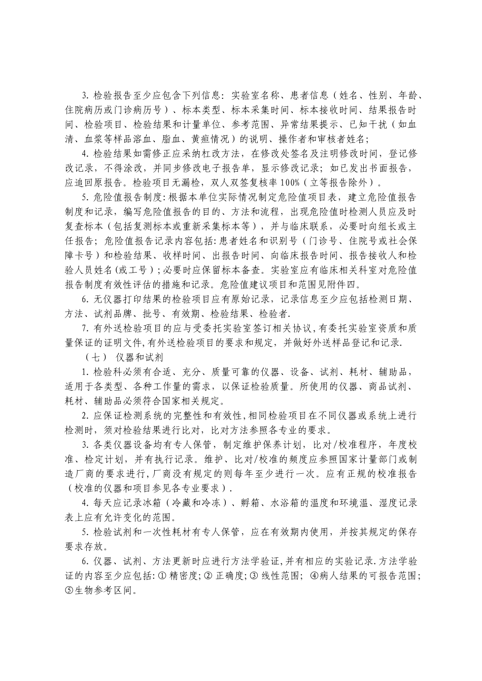 2025年临床检验质量要求_第3页