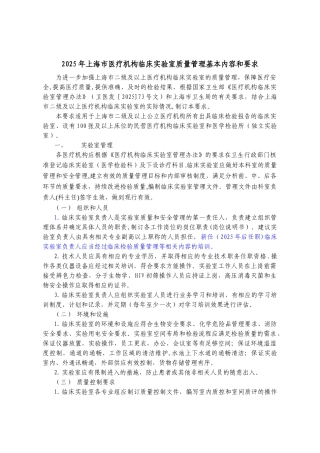 2025年临床检验质量要求