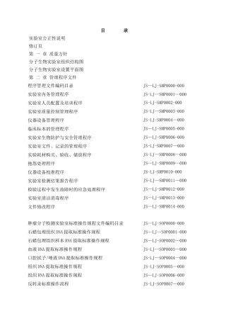 2025年临床基因扩增检验实验室质量手册