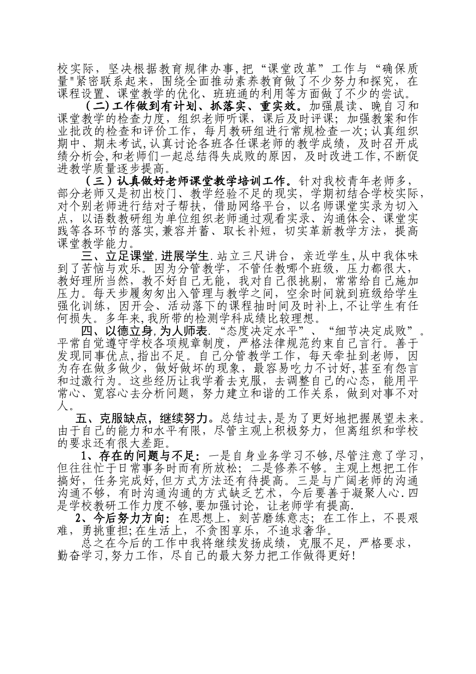 2025年主管教学副校长述职报告1_第2页