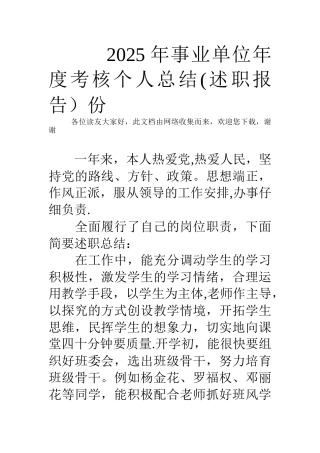 2025年事业单位年度考核个人总结份