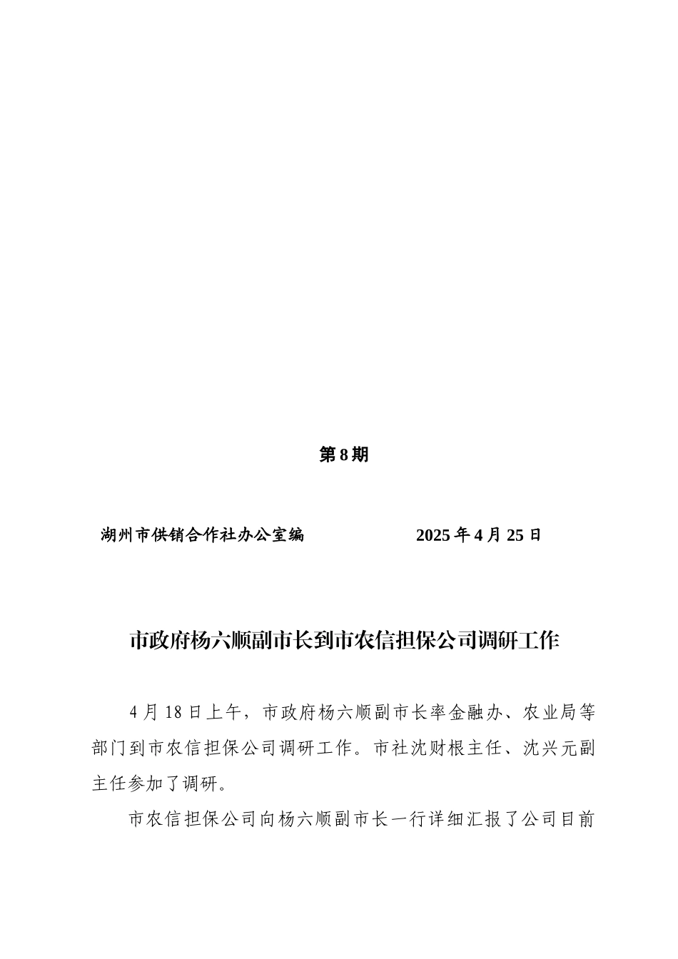 2025年主要做好以下工作：一是推进项目建设-...---湖州市供销合作社_第1页