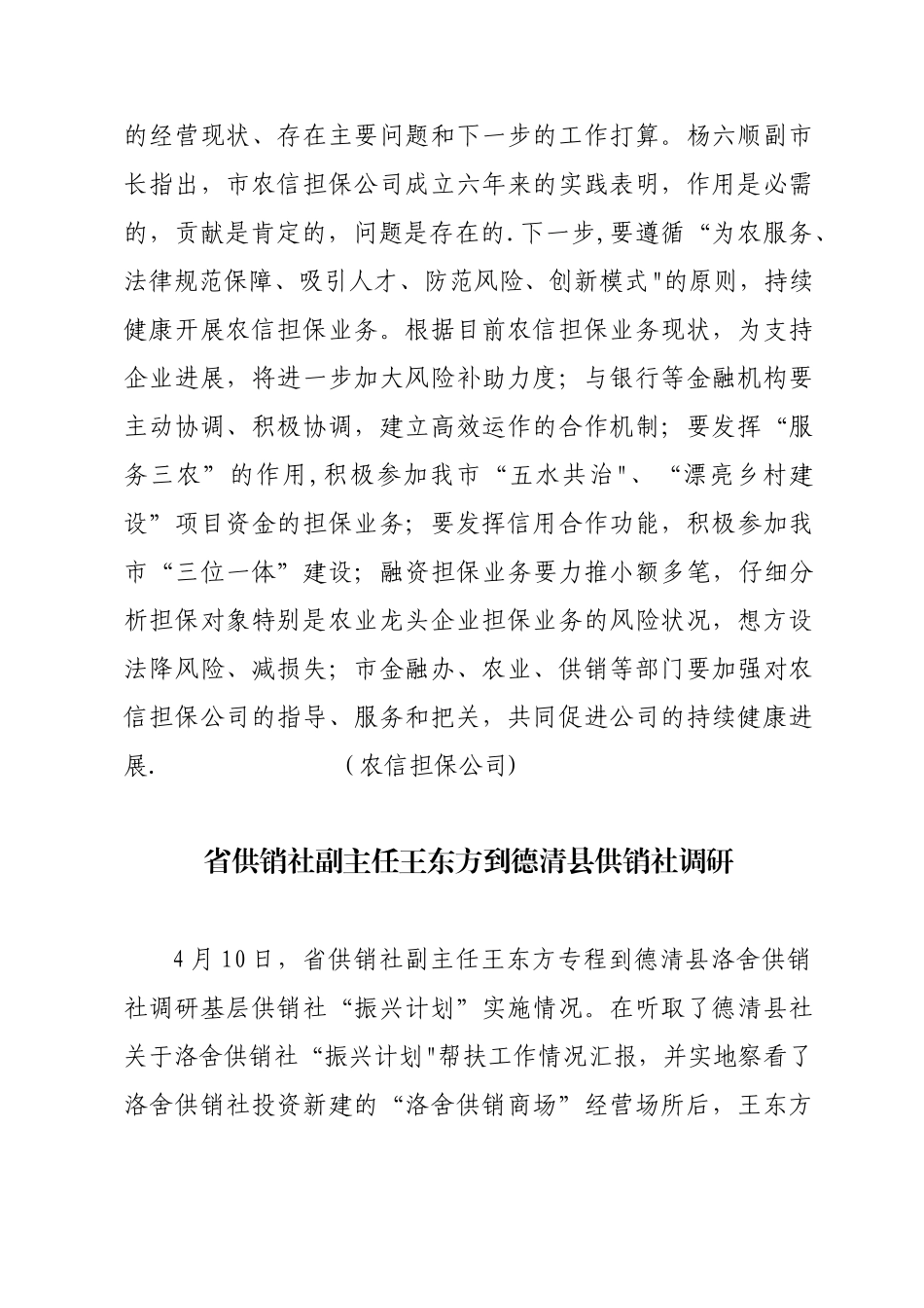 2025年主要做好以下工作：一是推进项目建设-...---湖州市供销合作社_第2页
