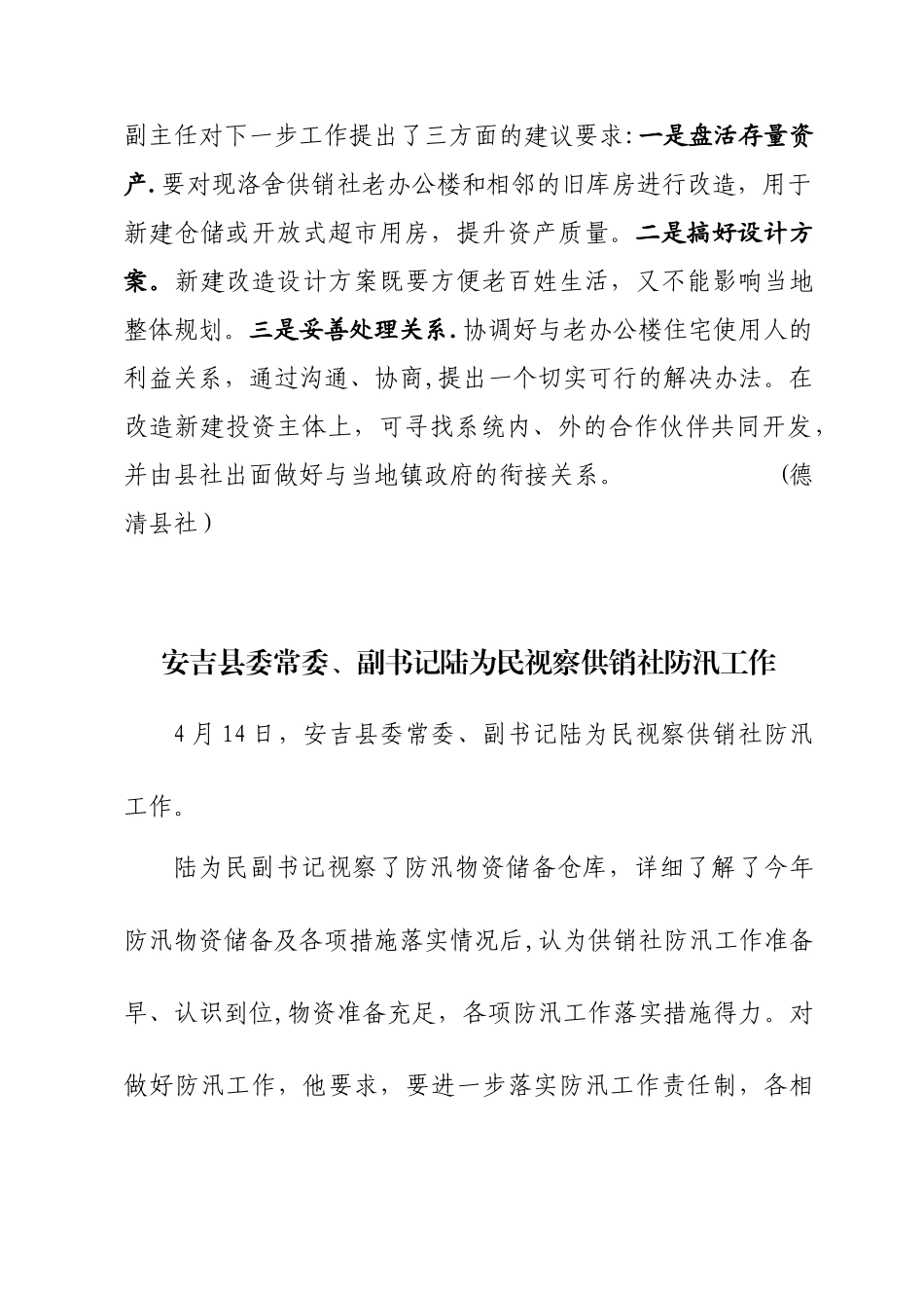 2025年主要做好以下工作：一是推进项目建设-...---湖州市供销合作社_第3页