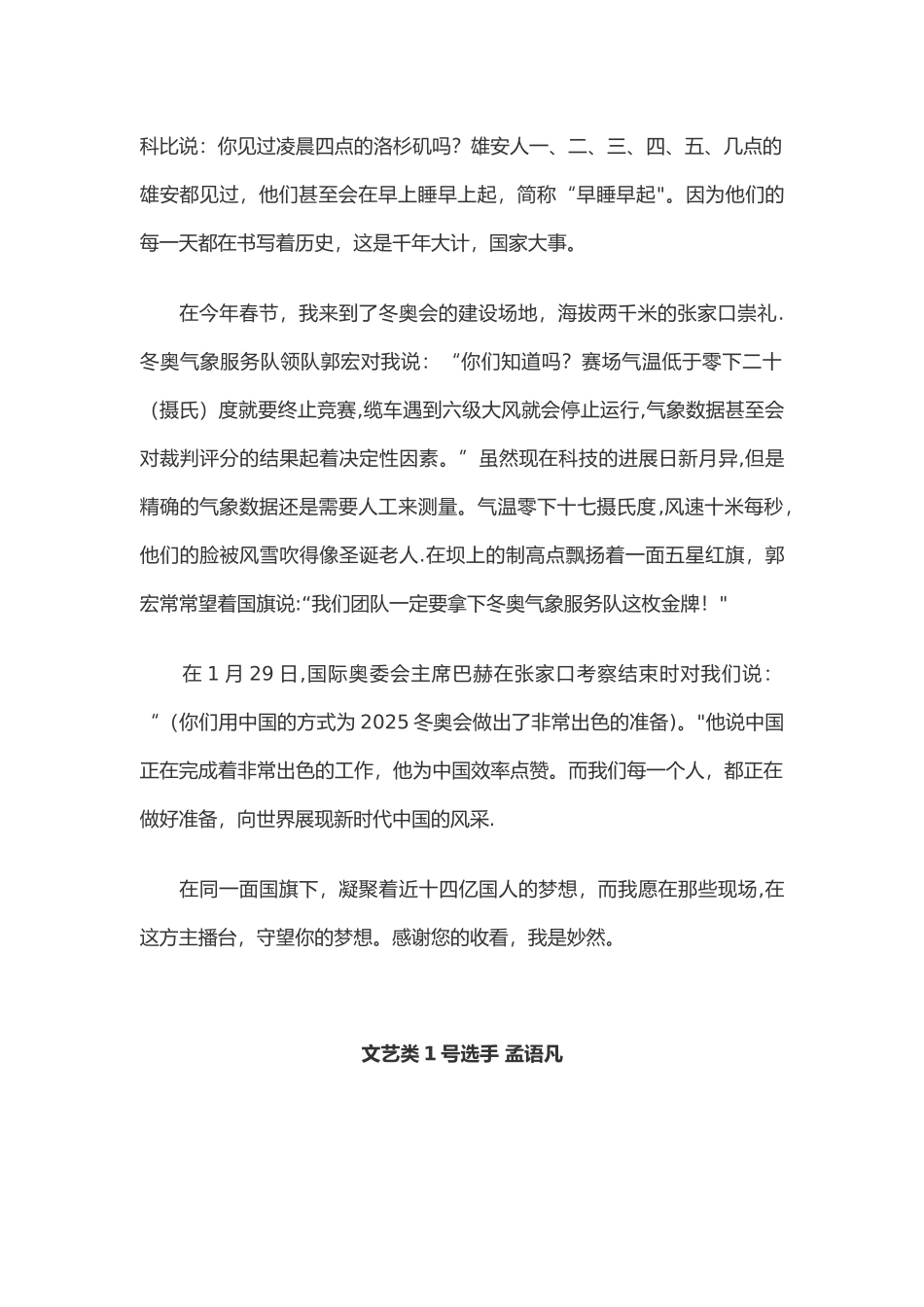 2025年主持人大赛三分钟演讲文稿第三期_第2页