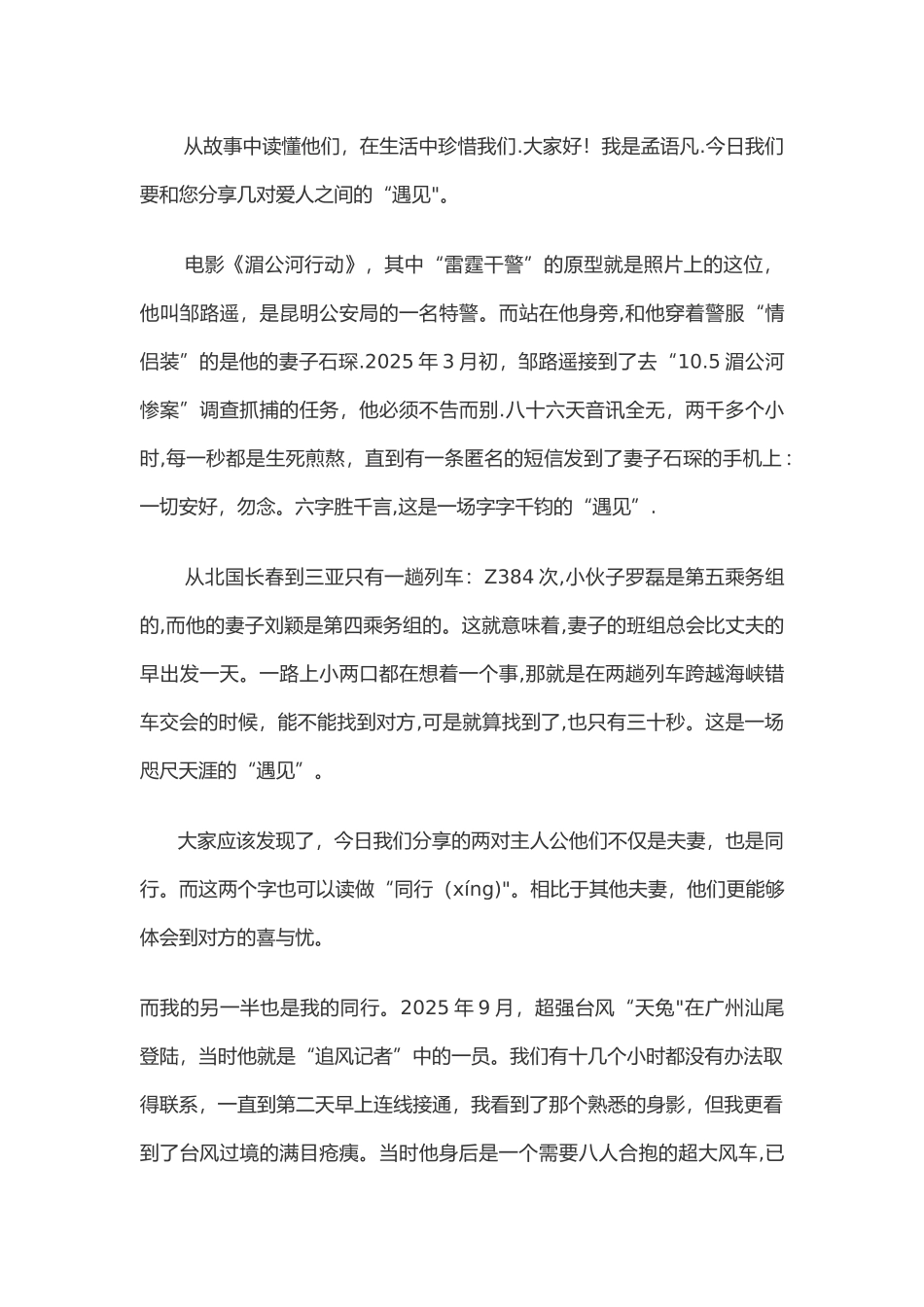 2025年主持人大赛三分钟演讲文稿第三期_第3页