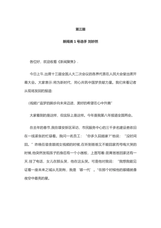 2025年主持人大赛三分钟演讲文稿第三期