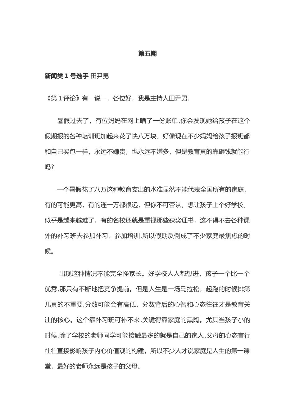 2025年主持人大赛三分钟演讲文稿第五期_第1页