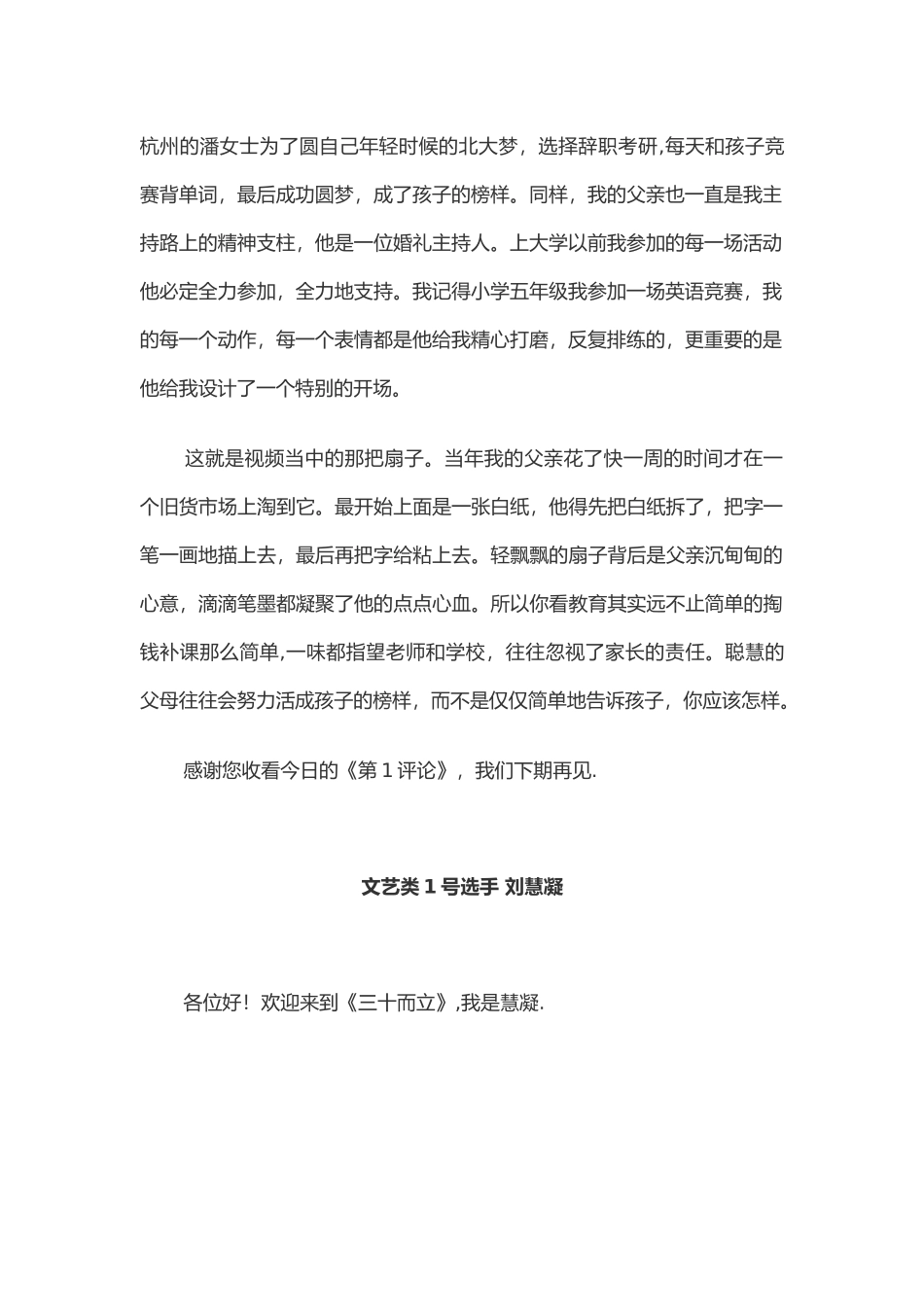 2025年主持人大赛三分钟演讲文稿第五期_第2页