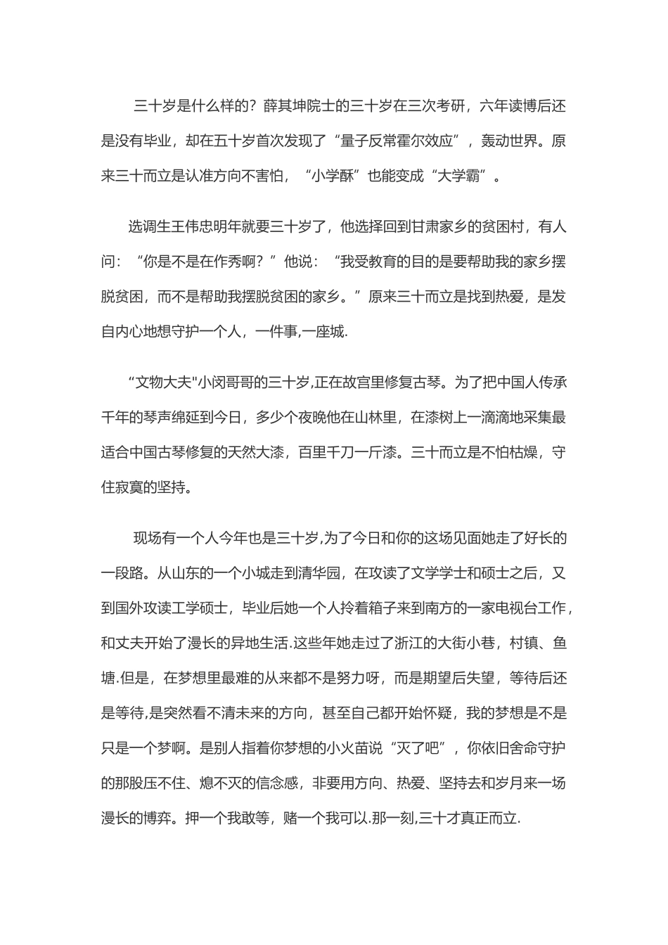 2025年主持人大赛三分钟演讲文稿第五期_第3页