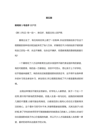 2025年主持人大赛三分钟演讲文稿第五期