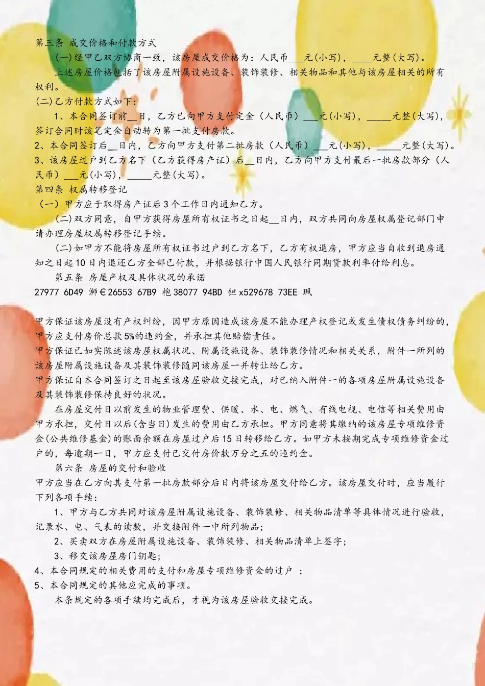 2025年二手房买卖合同无中介版本_第3页