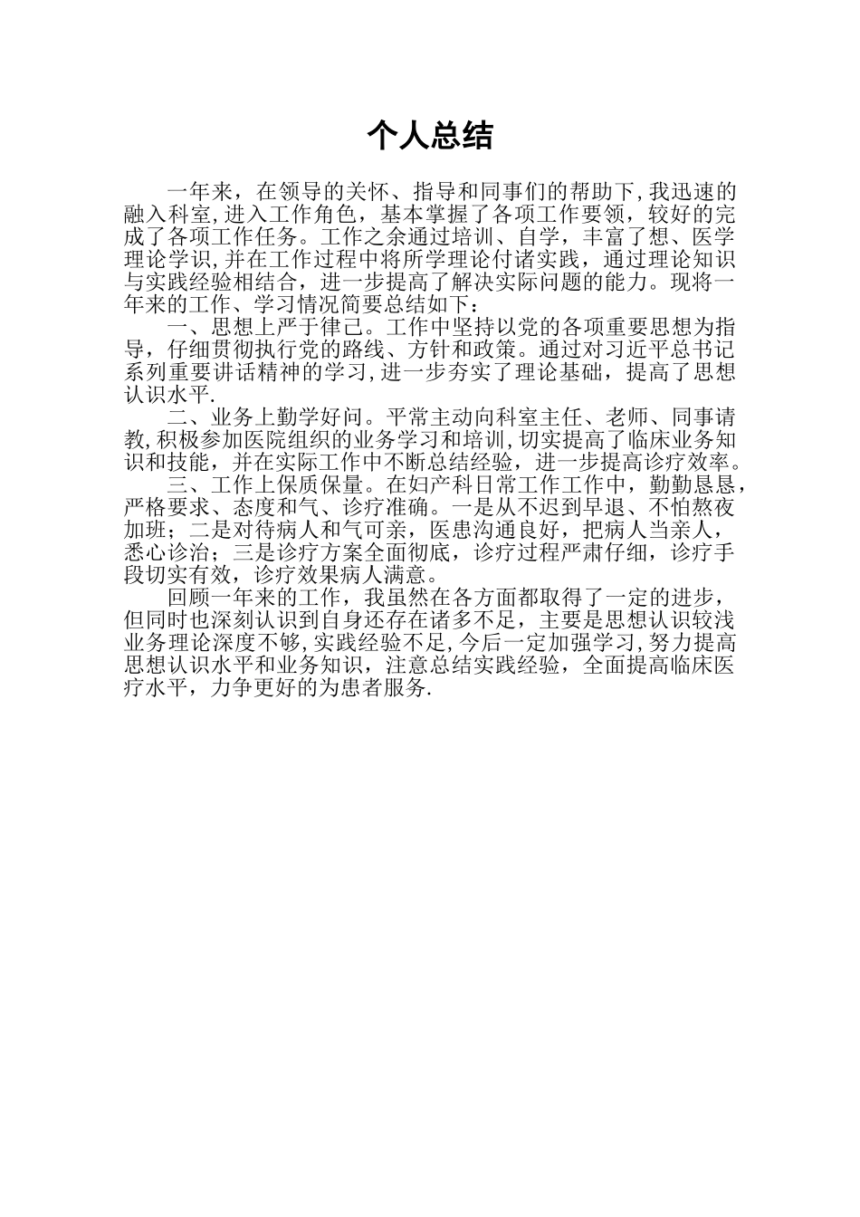 2025年事业单位年度考核个人总结_第1页