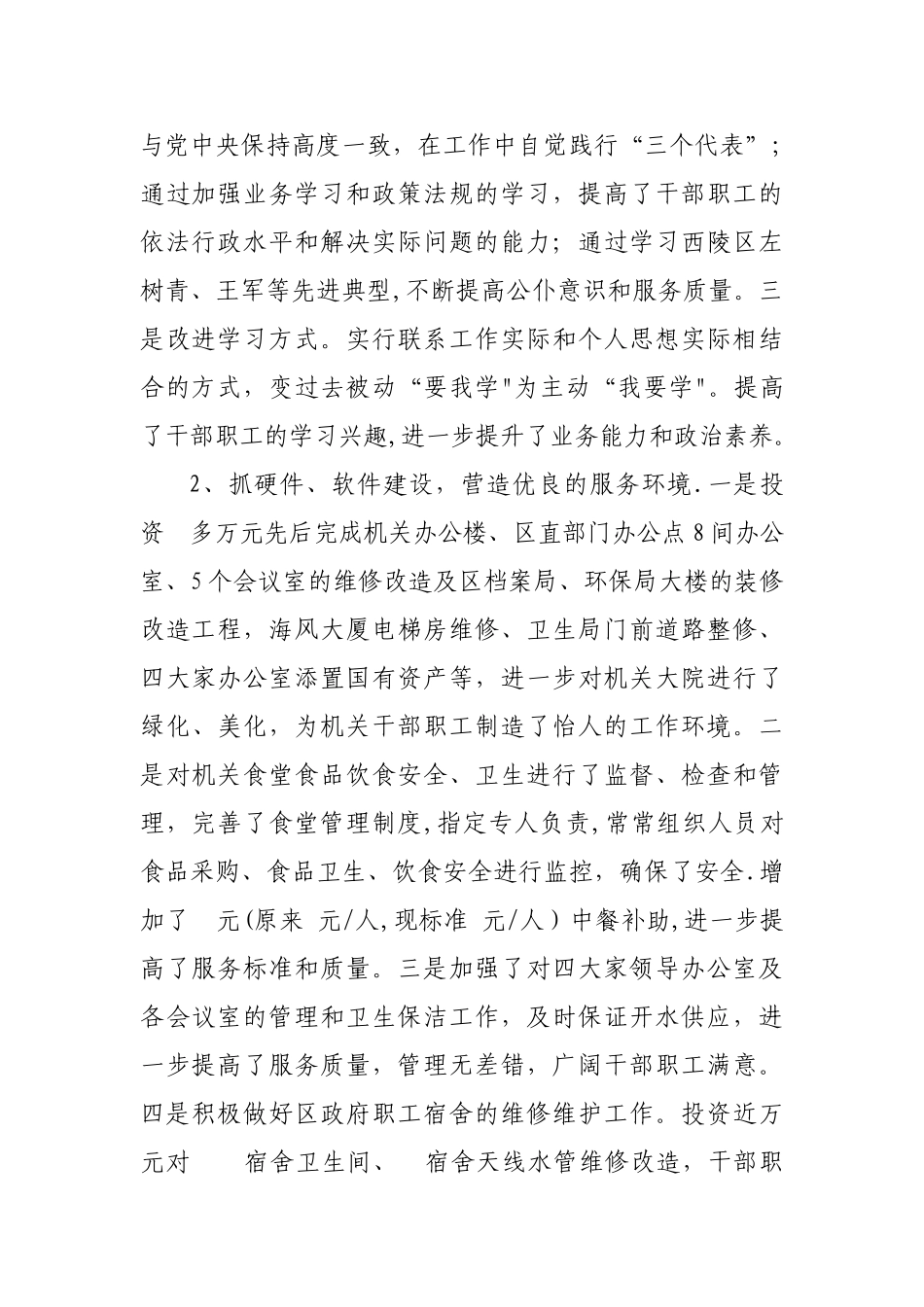 2025年事务管理局创先争优工作总结_第2页