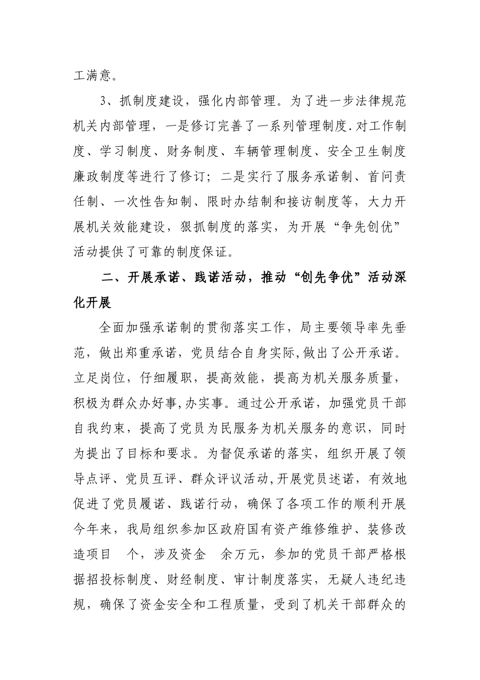 2025年事务管理局创先争优工作总结_第3页