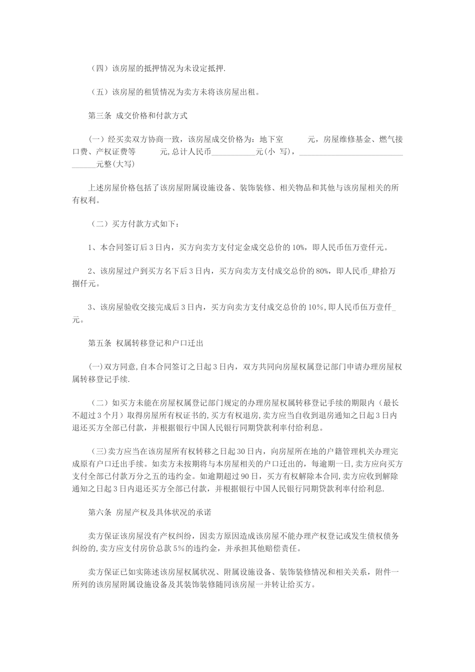 2025年二手房买卖合同范本_第2页