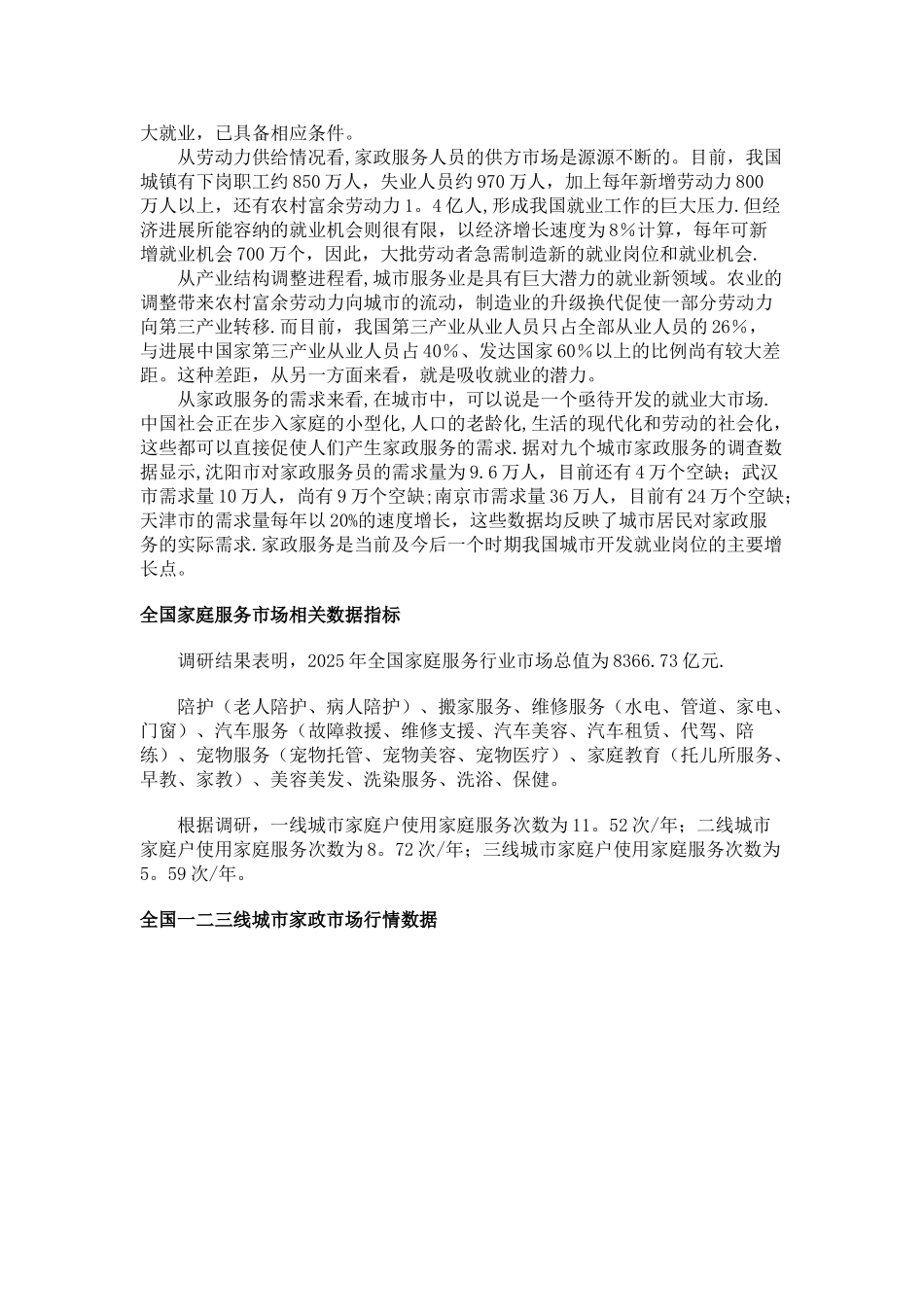 2025年互联网+家政公司众筹创业计划书_第3页