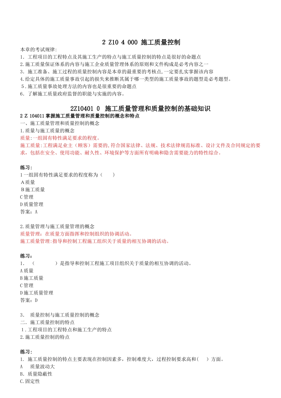 2025年二级建造师《建设工程施工管理》精讲班课件23讲_第1页