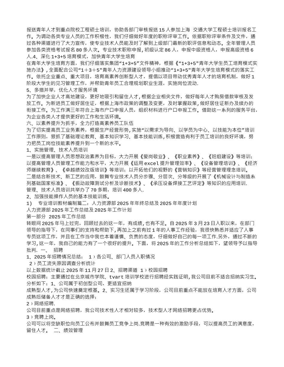 2025年人力资源部工作总结_第3页