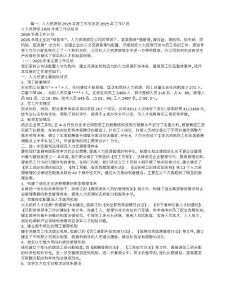 2025年人力资源部工作总结