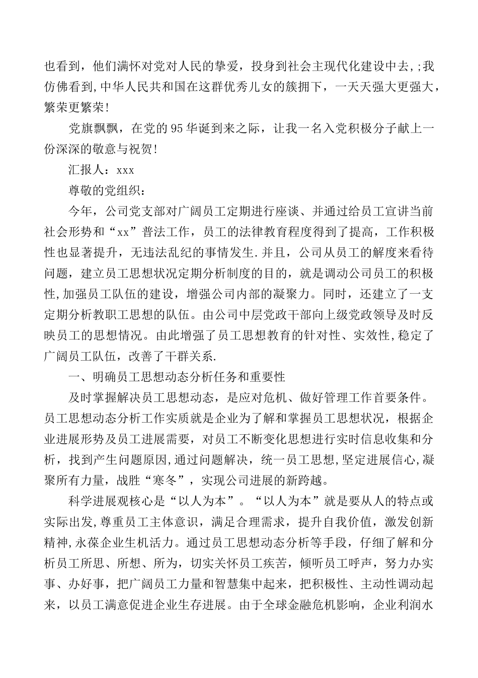 2025年企业员工思想汇报4篇_第2页