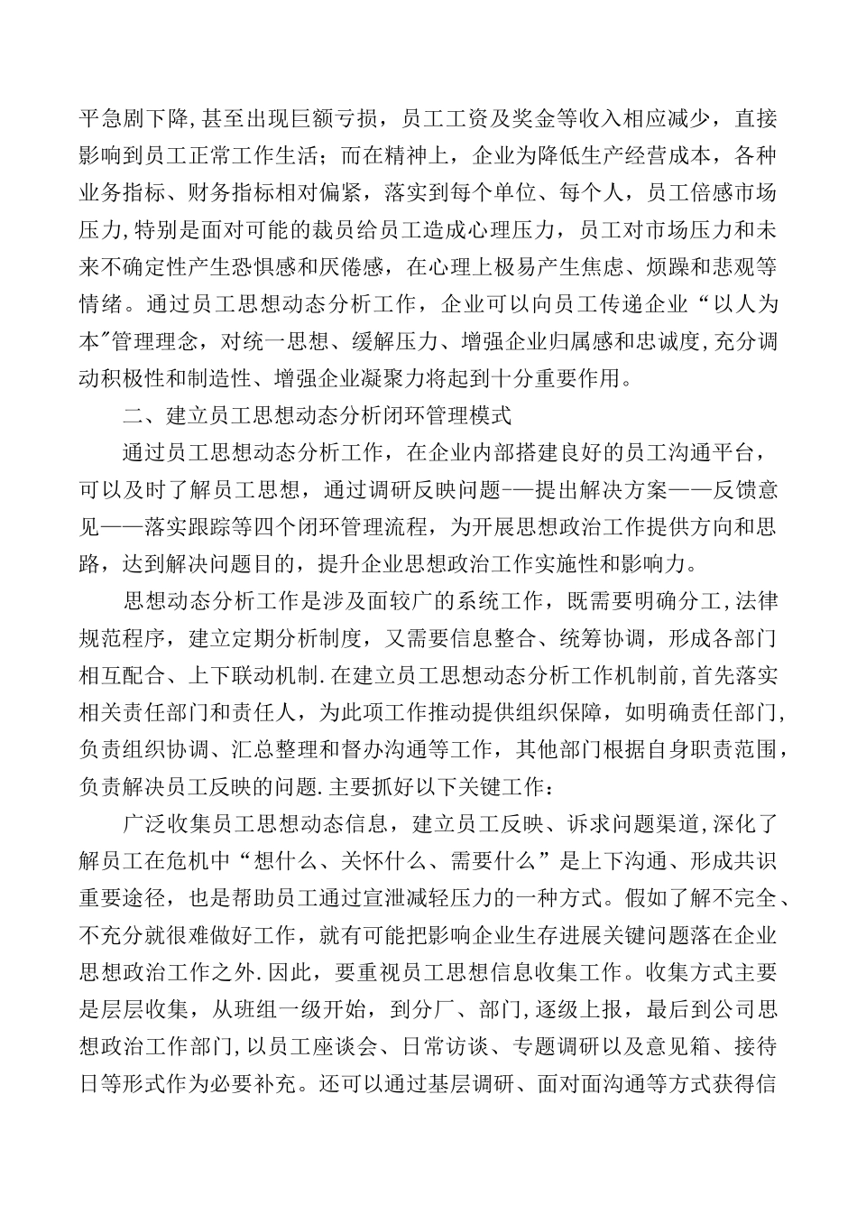 2025年企业员工思想汇报4篇_第3页