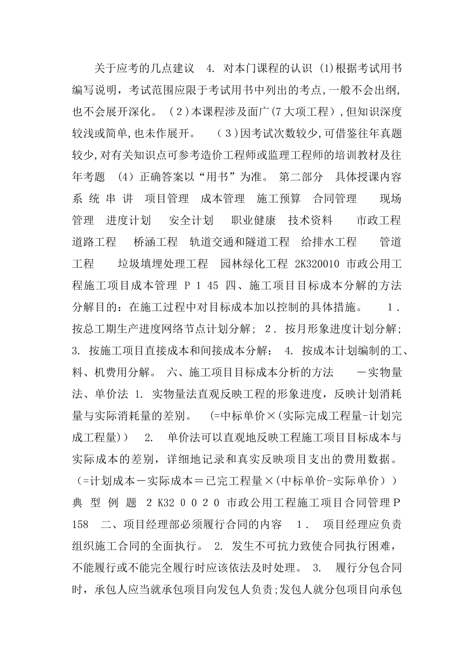 2025年二级建造师课件_第1页