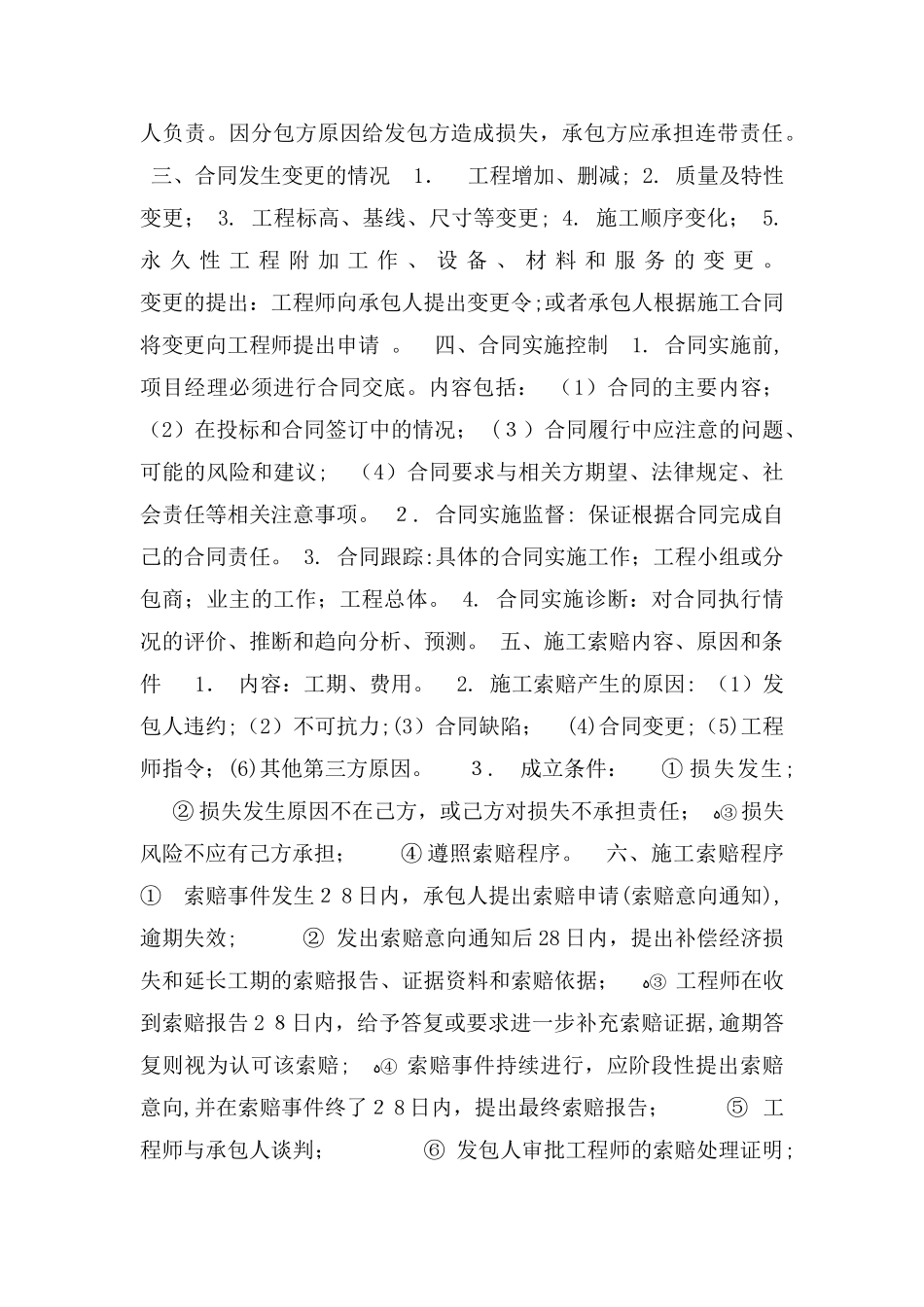 2025年二级建造师课件_第2页