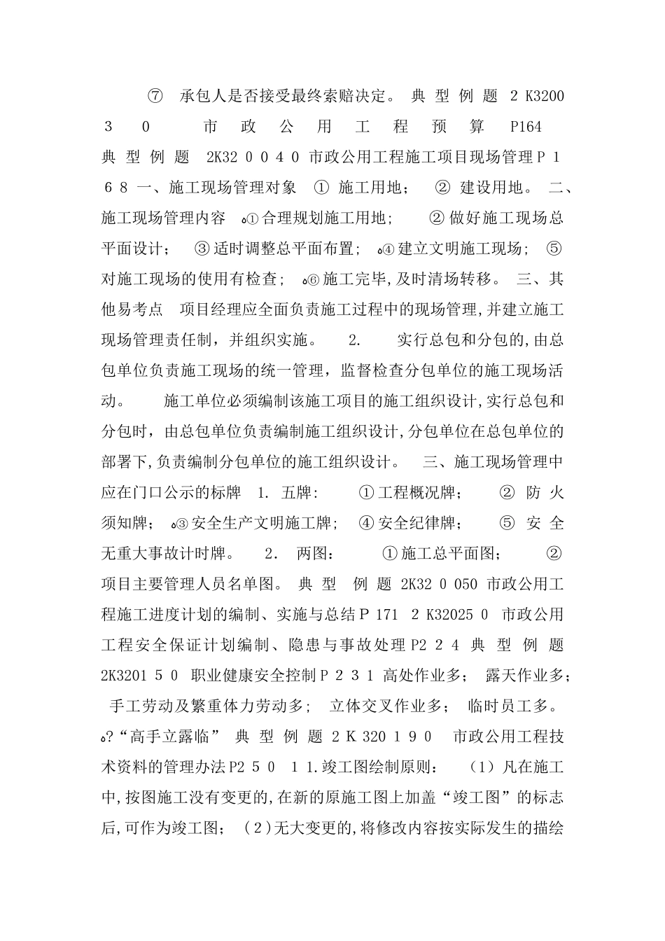 2025年二级建造师课件_第3页