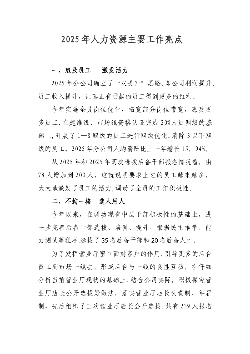 2025年人力资源主要工作亮点_第1页