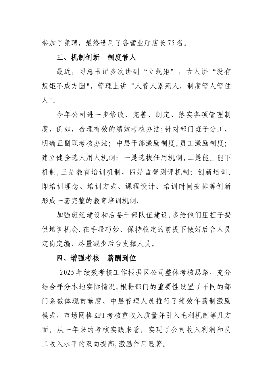 2025年人力资源主要工作亮点_第2页