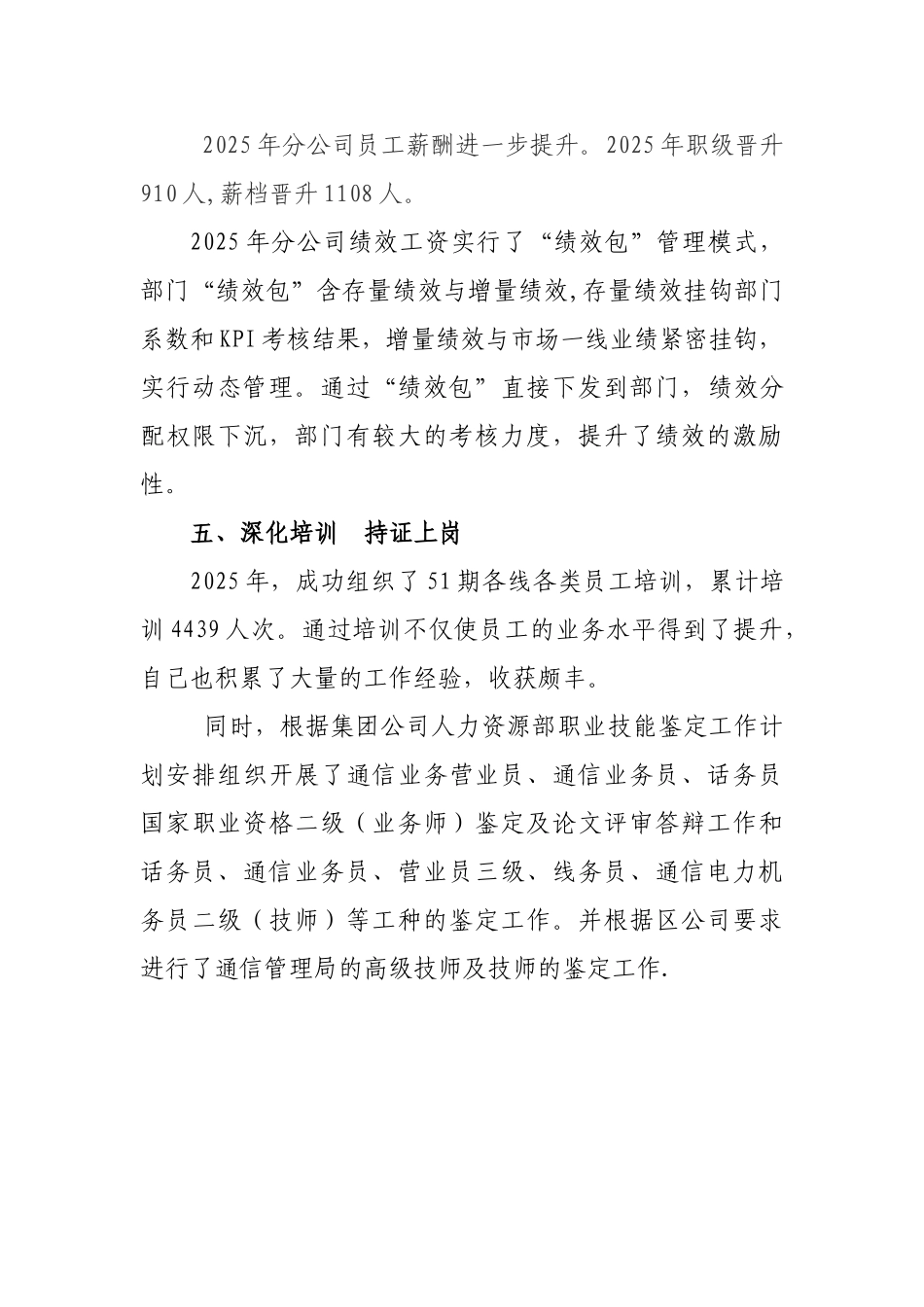 2025年人力资源主要工作亮点_第3页