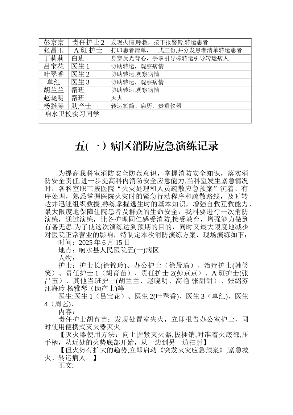 2025年产科应急预案培训计划_第2页
