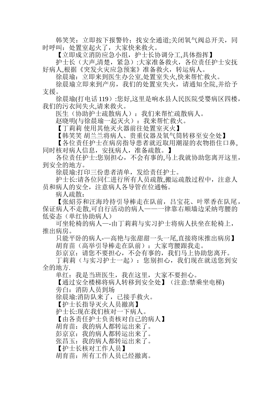 2025年产科应急预案培训计划_第3页