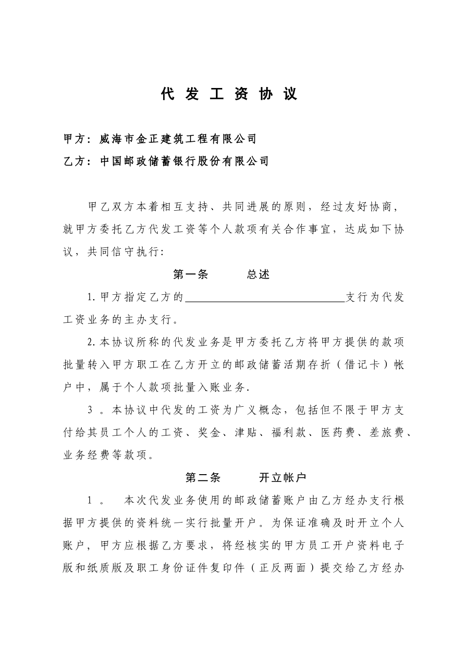 2025年代发工资协议自6月1日启用_第1页
