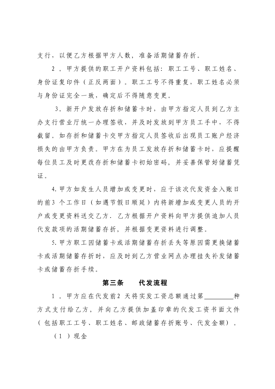 2025年代发工资协议自6月1日启用_第2页