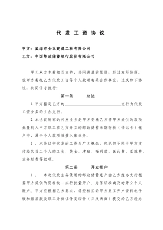 2025年代发工资协议自6月1日启用