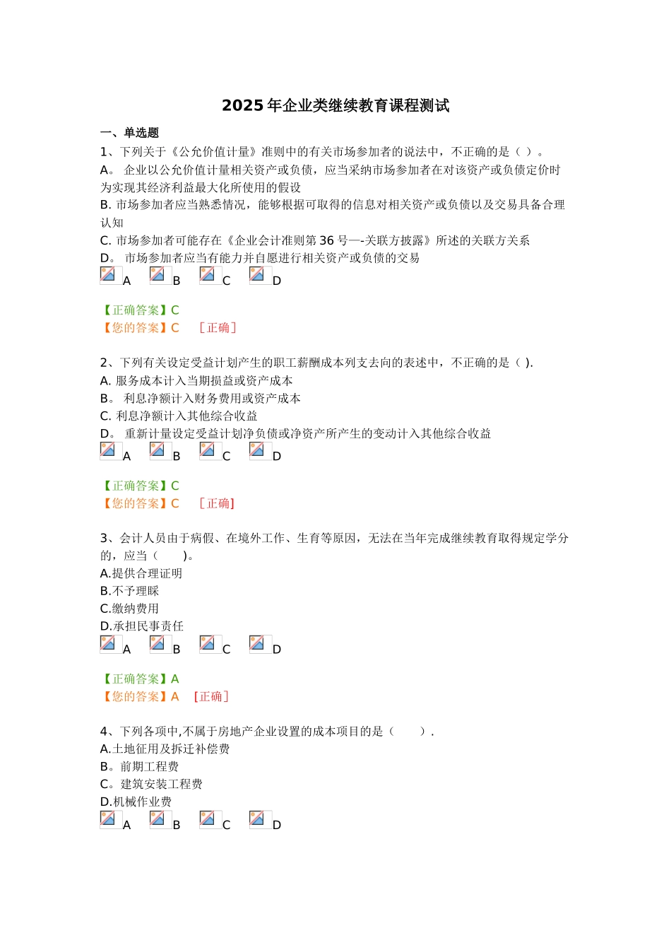 2025年企业类继续教育课程测试_第1页