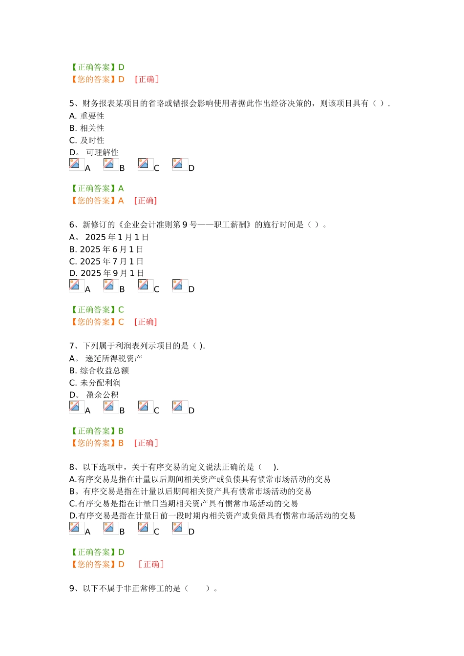 2025年企业类继续教育课程测试_第2页