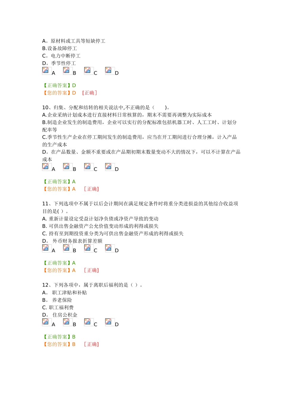 2025年企业类继续教育课程测试_第3页
