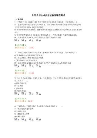 2025年企业类继续教育课程测试