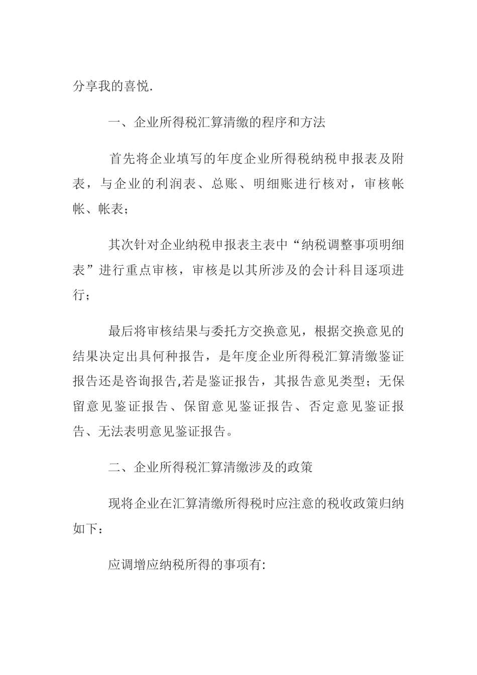 2025年企业所得税汇算清缴知识大全_第2页