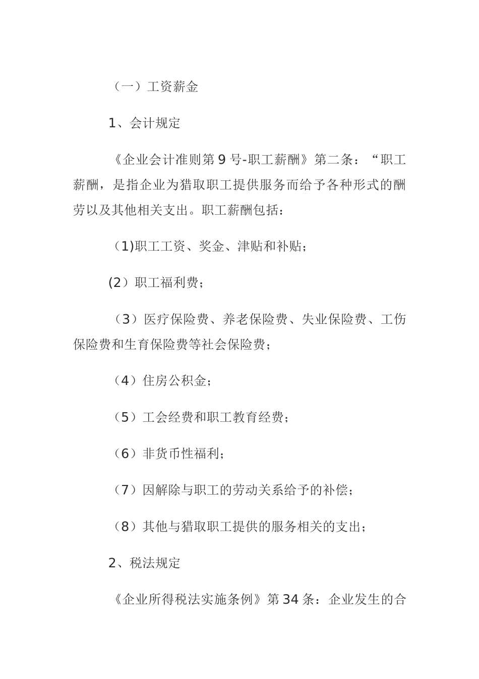 2025年企业所得税汇算清缴知识大全_第3页