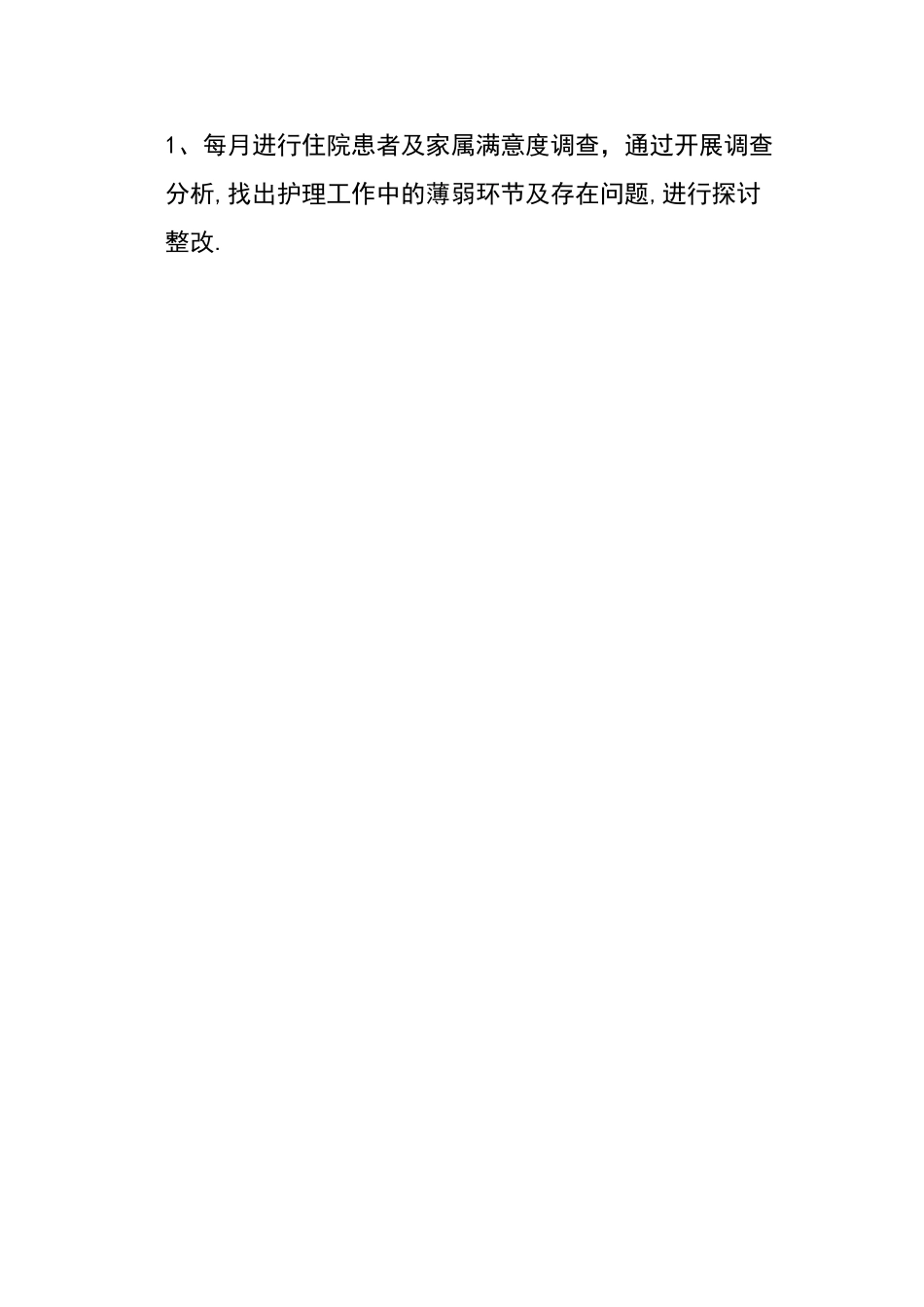 2025年优质护理工作总结_第2页