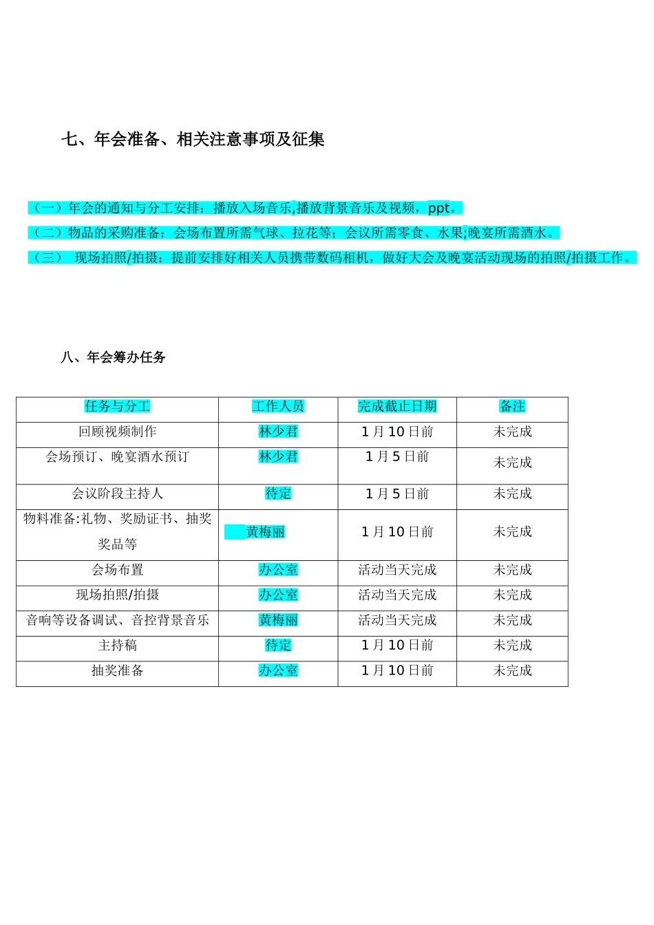 2025年会方案流程安排_第3页
