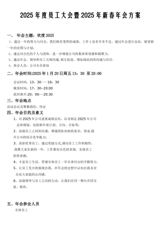 2025年会方案流程安排